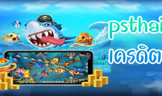 psthai888 เครดิตฟรี