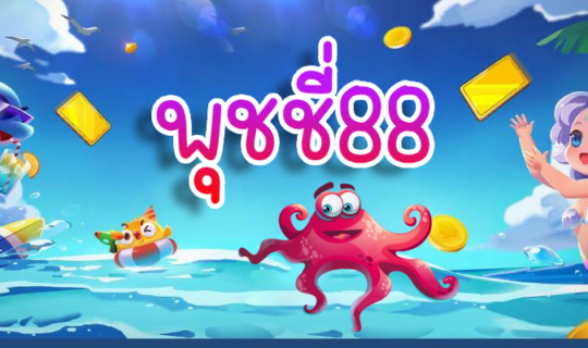 พุชชี่88