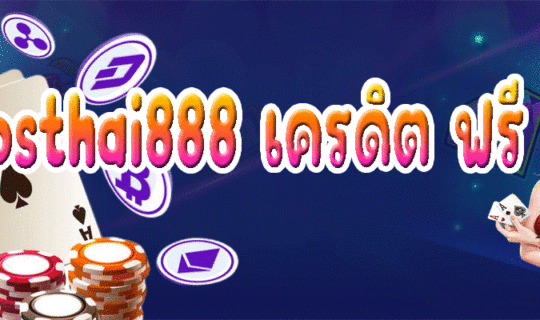 psthai888 เครดิต ฟรี