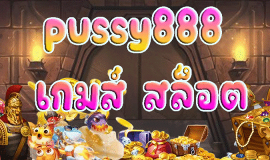 pussy888 เกมส์ สล็อต