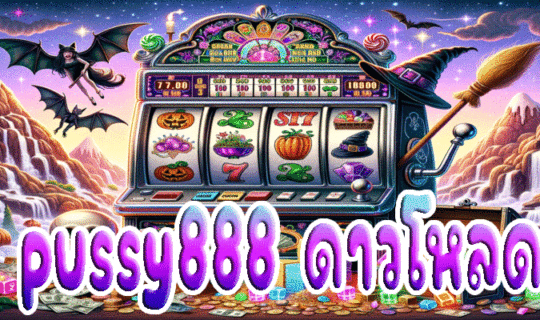 pussy888 ดาวโหลด
