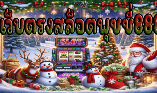 เว็บตรงสล็อตพุซซี่888