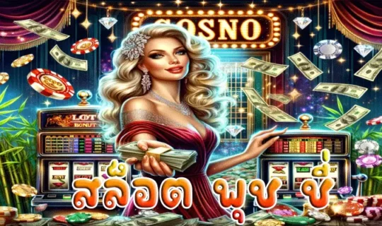 สล็อต พุช ชี่