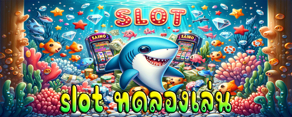 slot ทดลองเล่น