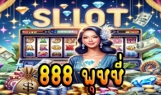 888 พุซซี่