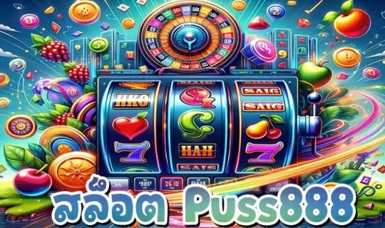 สล็อต Puss888